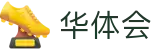 华体会官网首页 - 解锁全球赛事新知